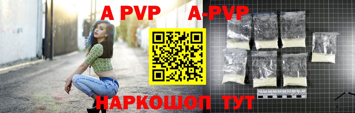 A-PVP  A PVP Crystall  Вход с VPN  Жигулёвск 