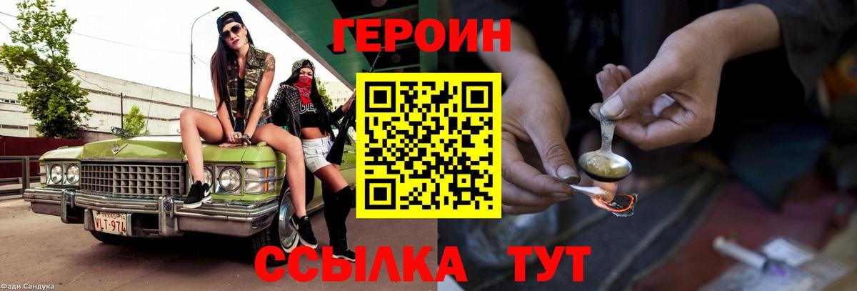 Героин хмурый  Вход с VPN  Жигулёвск 